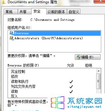 win7 documents and settings文件夹怎么解锁访问7