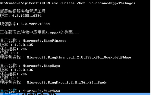 Win8完全卸载自带的metro应用技巧4