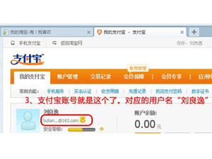 支付宝账号是什么3