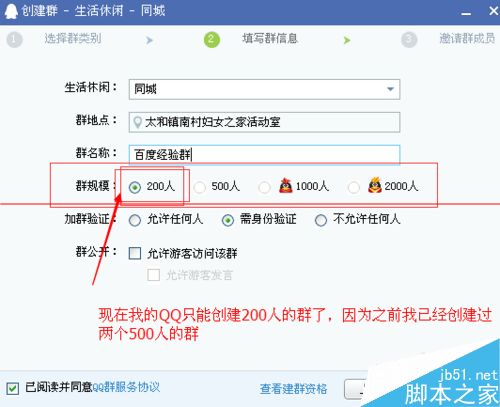 QQ如何创建多个500人QQ群？1