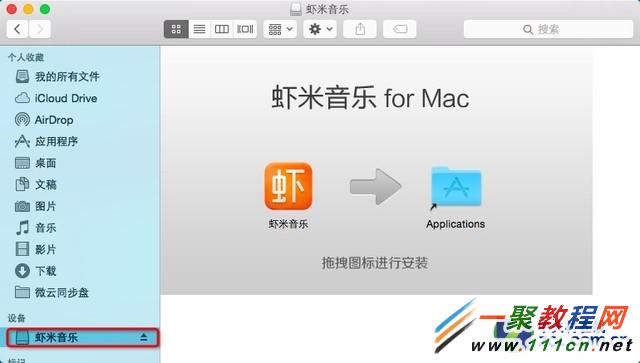 Mac软件怎么安装卸载 Mac软件的安装和卸载教程3