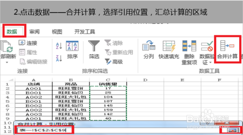 Excel表格怎么做多汇总？2