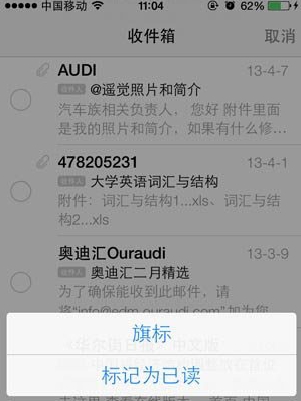 iPhone如何快速将信息标记为已读3