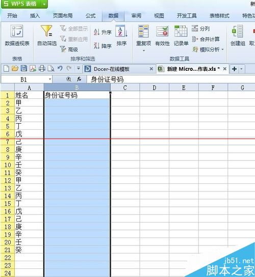 设置excel固定数据 不符合条件就出现错误数据提示的方法1