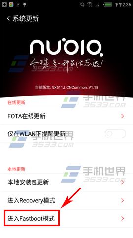 努比亚Z9mini进入Fastboot模式方法3