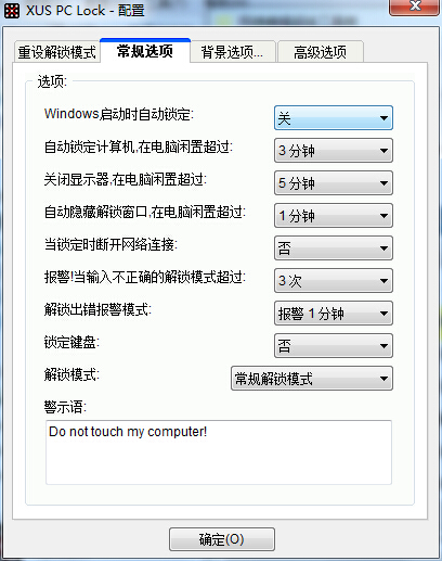 Windows7系统使用炫酷图形锁屏技巧3