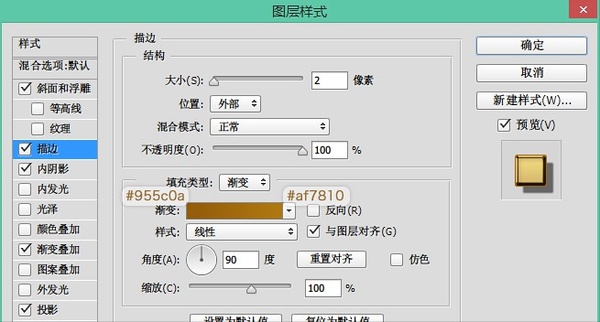 PS打造复古典雅的金色文字特效14