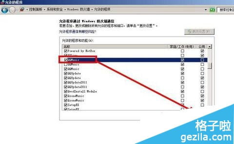 win7下防火墙如何允许或者阻止其它程序访问网络5