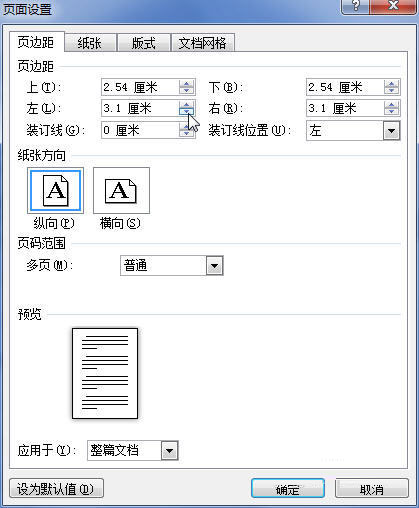 word 2010 页边距设置方法6