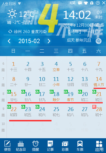 人生日历自定义假期(拼假日历)攻略3