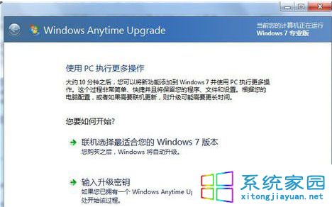 浅析windows7系统升级密钥输入错误的解决方法1