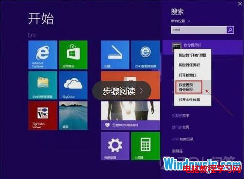 Win8.1系统安装后怎么打开管理员账户？2