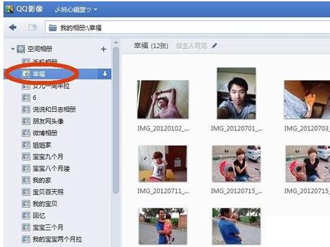 QQ影像怎么下载空间照片4