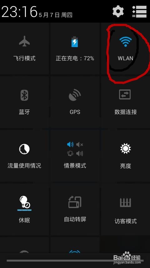 安卓手机连接WiFi如何在电脑上上网5