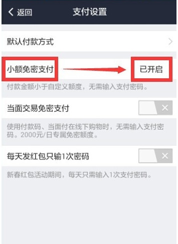 支付宝怎么设置小额支付免输入密码4