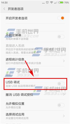 红米2A怎么开启USB调试3