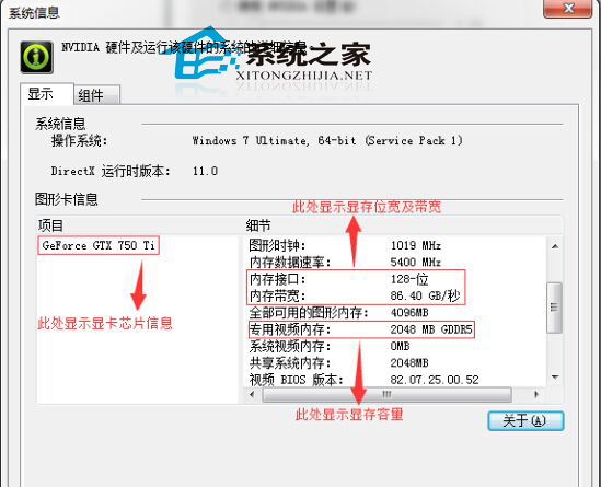 Win7查看N卡显存的技巧3