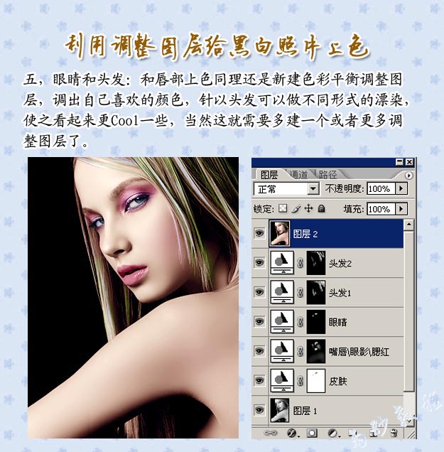 利用photoshop调整图层给黑白照片上色教程8