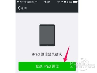 微信ipad和手机同时在线怎么设置？4