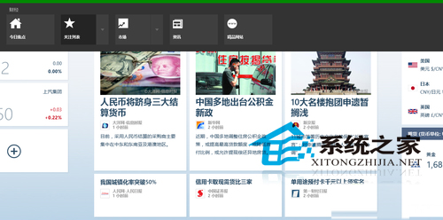 Win8如何使用自带的便利工具财经应用2