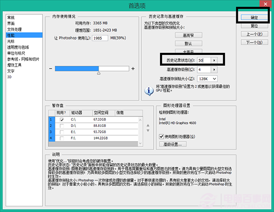 PS中怎么增加撤销次数的方法2