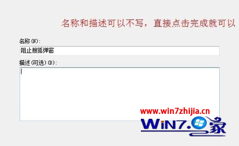 笔记本win7系统利用自带防火墙禁止程序自动联网的方法9