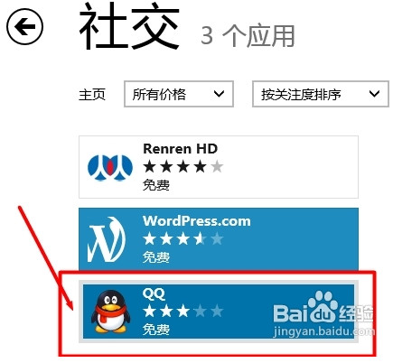 win8版qq怎么安装3