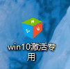 win10系统激活工具怎么用1