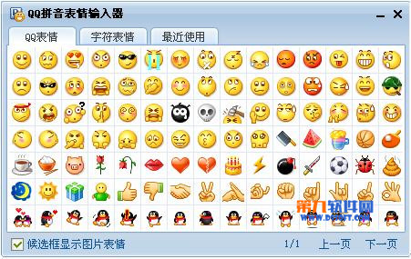 qq表情输入法怎么用3