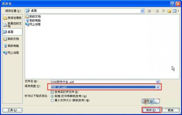 word 2010 怎么将doc转成pdf格式2