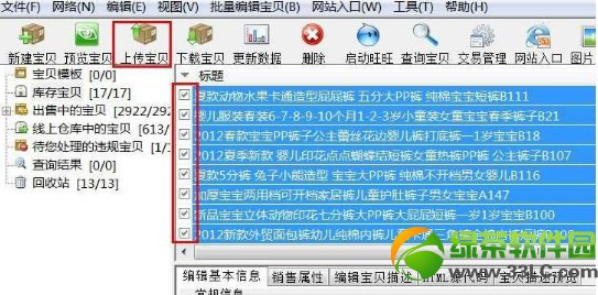 淘宝助理数据包上传教程12