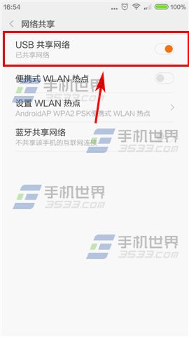红米2怎么开启USB共享网络3