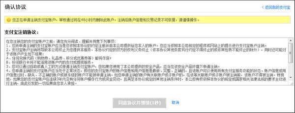 如何注销支付宝账户2