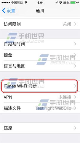 iPhone6与iTunes同步方法2