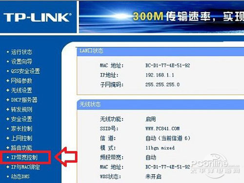 路由器限速设置图文教程2