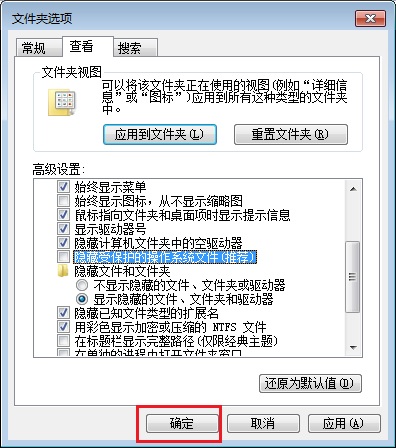 Win7文件夹隐藏文件显示方法5