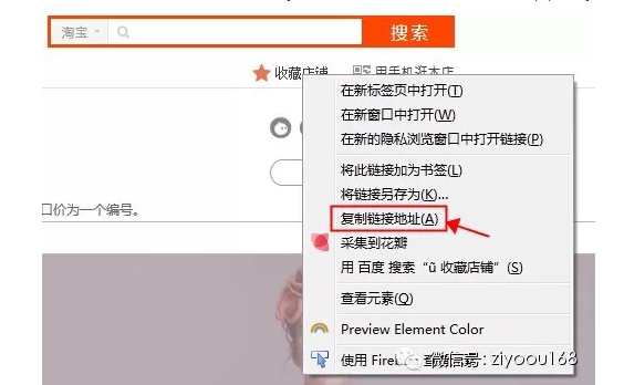 淘宝店铺收藏地址和收藏宝贝地址获取方法3