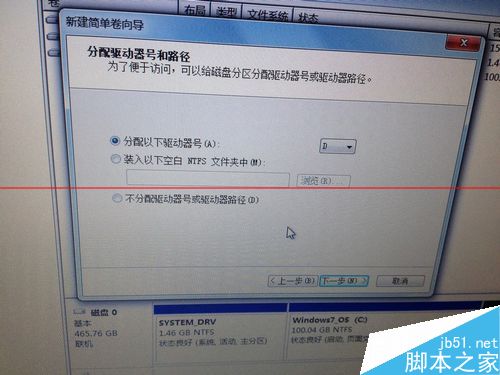 win7系统安全无损调整分区大小的详细教程7