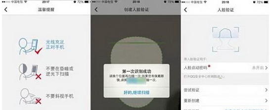 手机QQ人脸识别登陆怎么操作?5