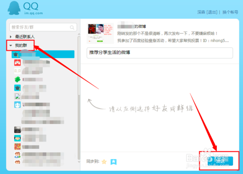 腾讯微博分享单条微博到qq好友或qq群8
