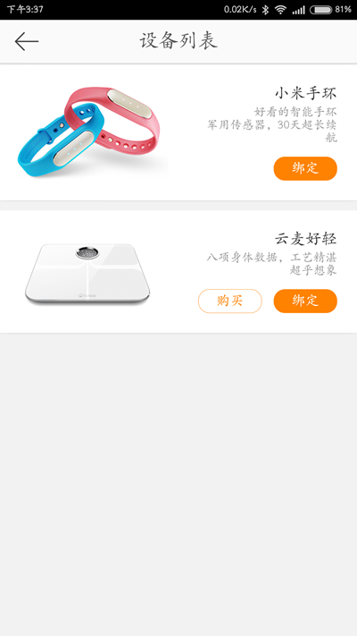 如何查看微博运动?3