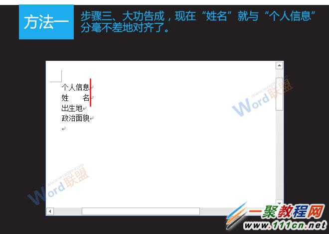 word字符对不齐怎么办 word上下文字对齐图文教程3