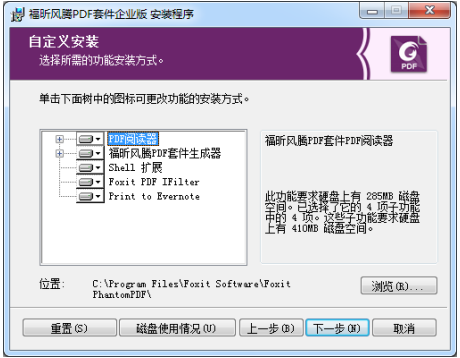 福昕风腾PDF套件怎么安装4