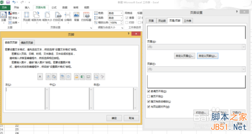 在EXCEL表格中奇偶页页脚设置不同的页码格式教程5