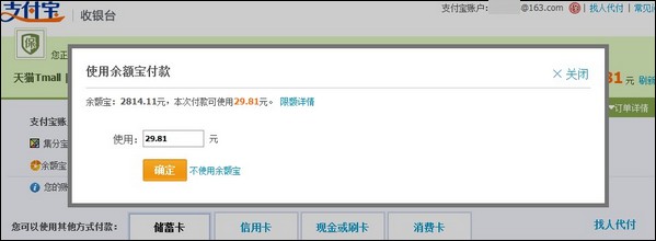 支付宝如何使用余额宝付款2