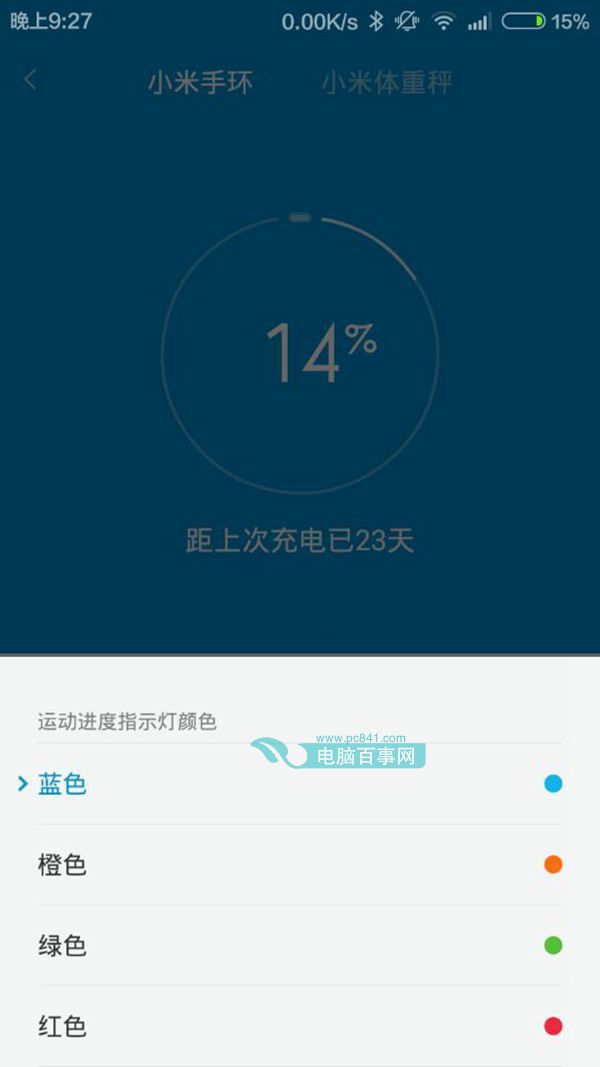 小米手环怎么设置指示灯颜色5