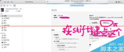 ipad air刷机强制升级8.2时出现错误3004该怎办？8