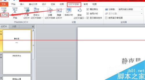 Win8系统2010版制作PPT播放推进？6