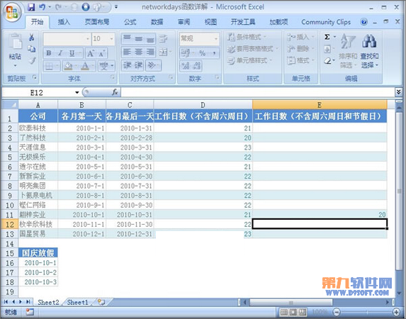 Excel教程 如何求指定区间内的工作天数5