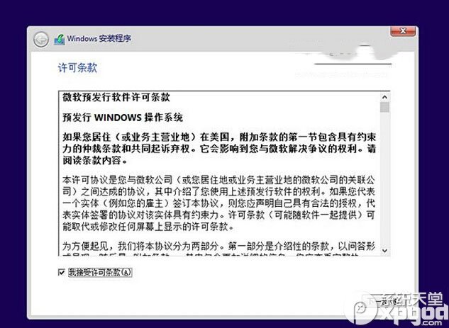 win10预览版安装方法大全8